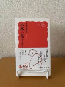 小林一茶