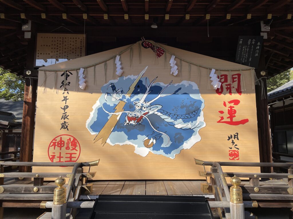 護王神社の辰の絵馬