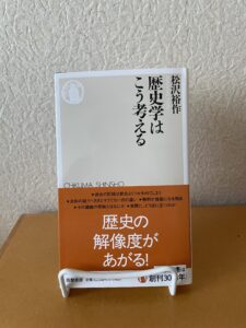 歴史学はこう考える