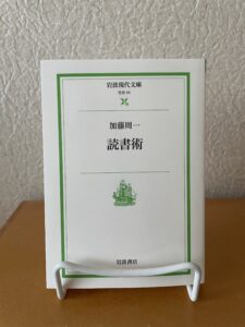 読書術