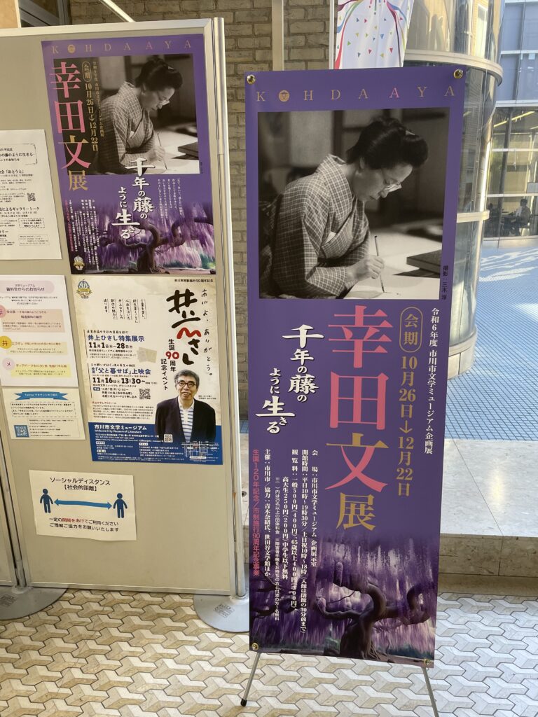 幸田文展