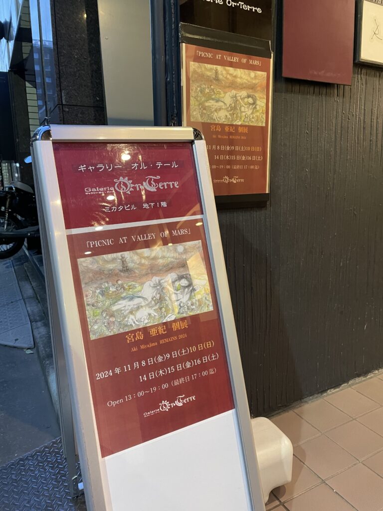 宮島亜紀個展