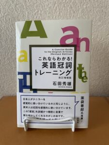 これならわかる！英語冠詞トレーニング