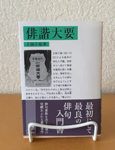 俳諧大要