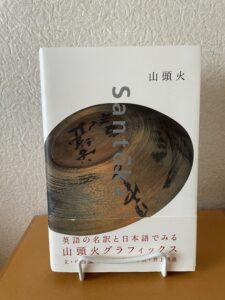 山頭火