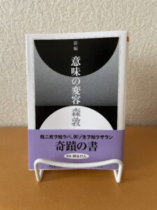 新編　意味の変容