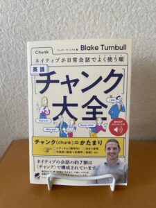 チャンク大全