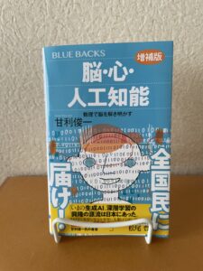 脳・心・人工知能