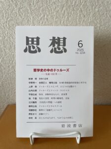 思想2025年6月号
