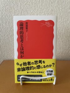 論理的思考とは何か