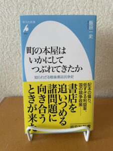 町の本屋はいかにしてつぶれてきたか