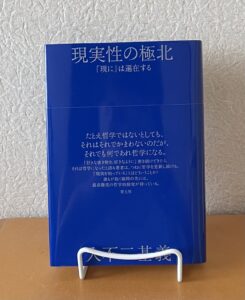 現実性の極北