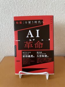 AI革命