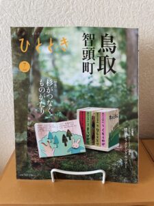 ひととき2025年7月号