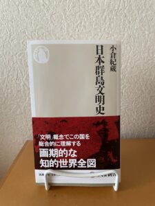 日本群島文明史