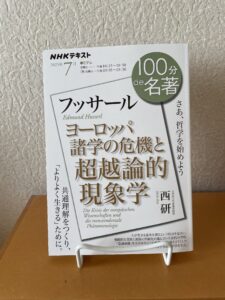 100分de名著