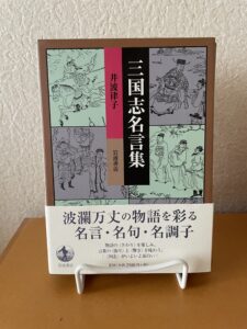 三国志名言集