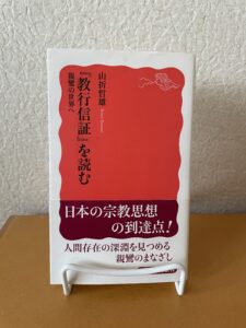 『教行信証』を読む