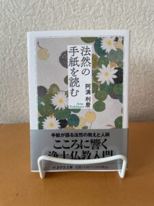 法然の手紙を読む