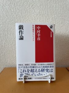 戯作論
