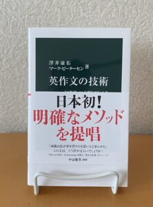 英作文の技術