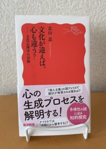 文化が違えば、心も違う？