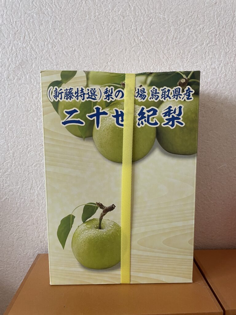 二十世紀梨