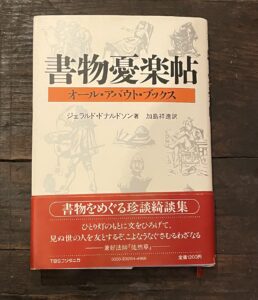 書物憂楽帖