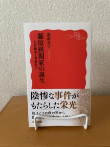 藤原摂関家の誕生