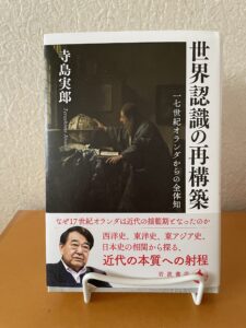 世界認識の再構築