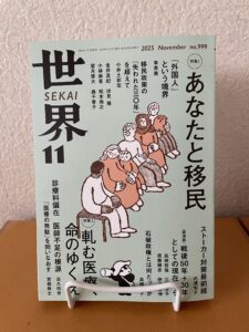 『世界』2025年11月号