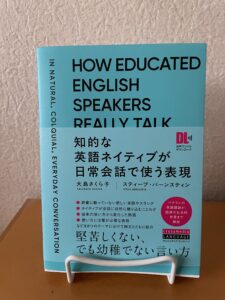 『知的な英語ネイティブが日常会話で使う表現』