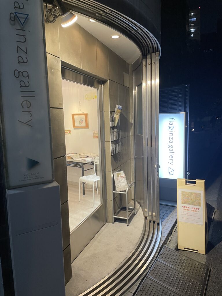 フラグシップギンザ