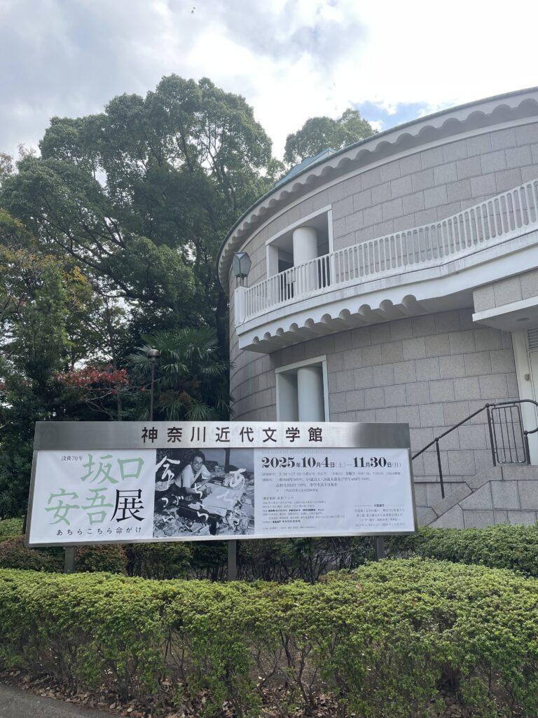 神奈川近代文学館