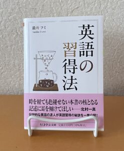 英語の習得法