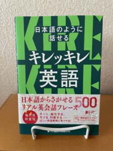 キレッキレ英語