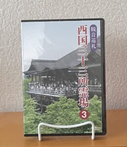 西国三十三所霊場