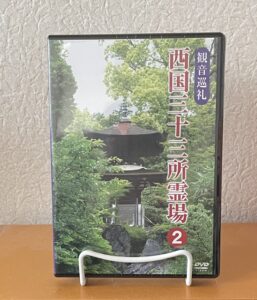 西国三十三所霊場