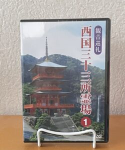 西国三十三所霊場