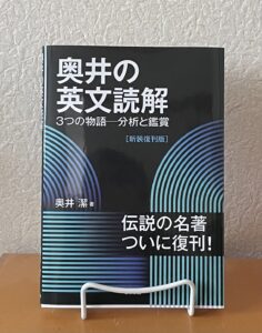 奥井の英文読解