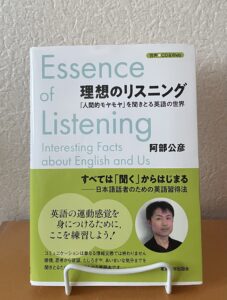 理想のリスニング