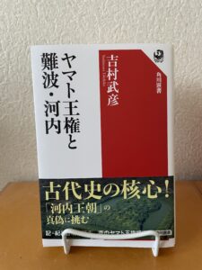 ヤマト王権と難波・河内