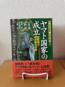 ヤマト国家の成立