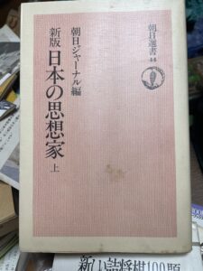 日本の思想家