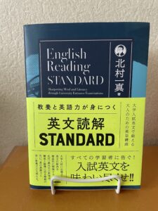 英文解釈STANDARD