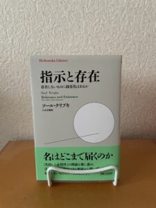 指示と存在