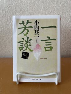 一言芳談