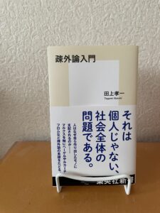 疎外論入門