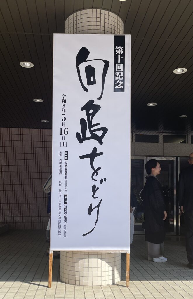 向島をどり