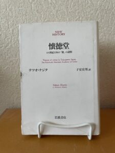 懐徳堂